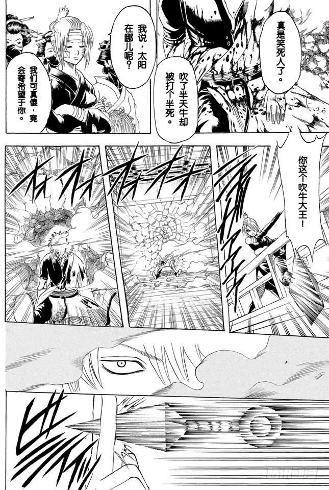 第223话 枕边话不要信 第18页