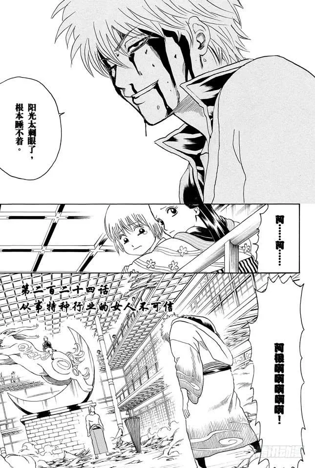 第224话 从事特殊行业的女人不可行 第3页