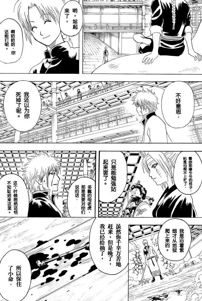 第224话 从事特殊行业的女人不可行 第4页