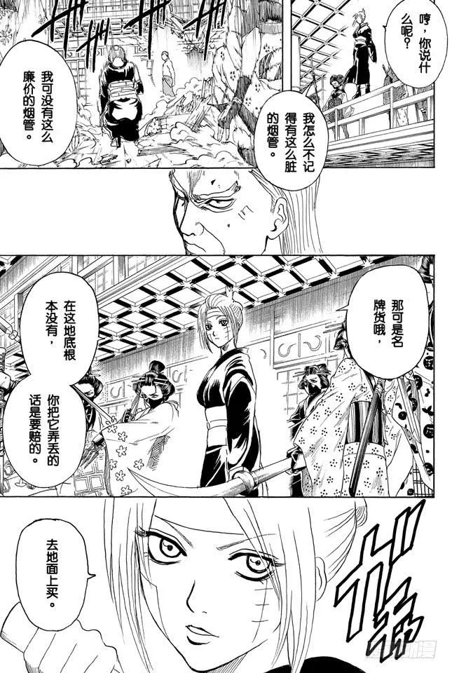 第224话 从事特殊行业的女人不可行 第5页