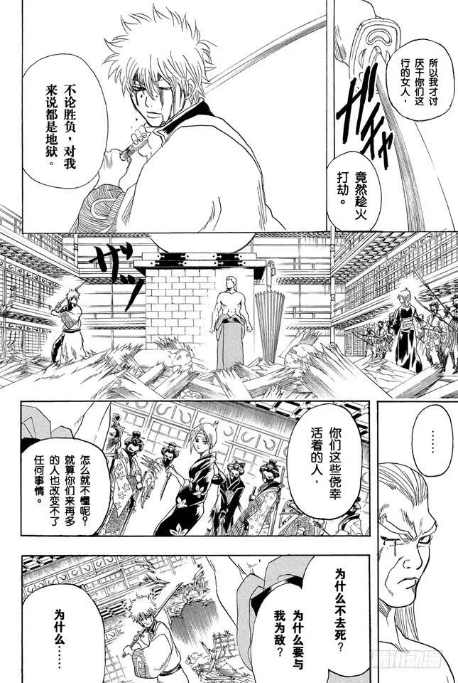 第224话 从事特殊行业的女人不可行 第6页