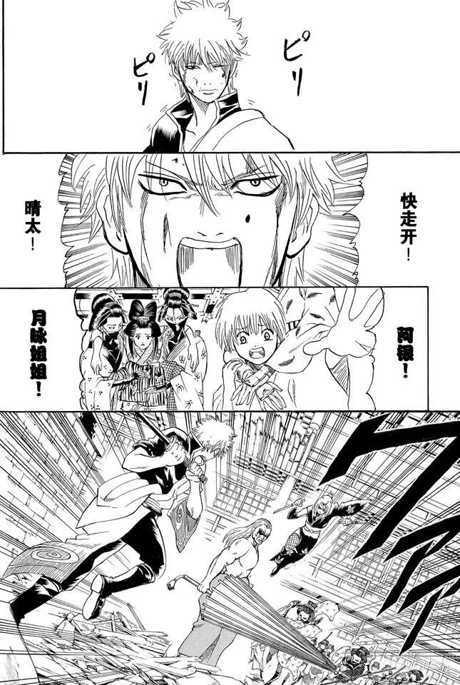 第224话 从事特殊行业的女人不可行 第8页