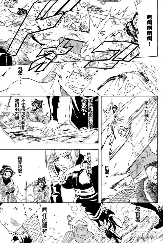第224话 从事特殊行业的女人不可行 第13页