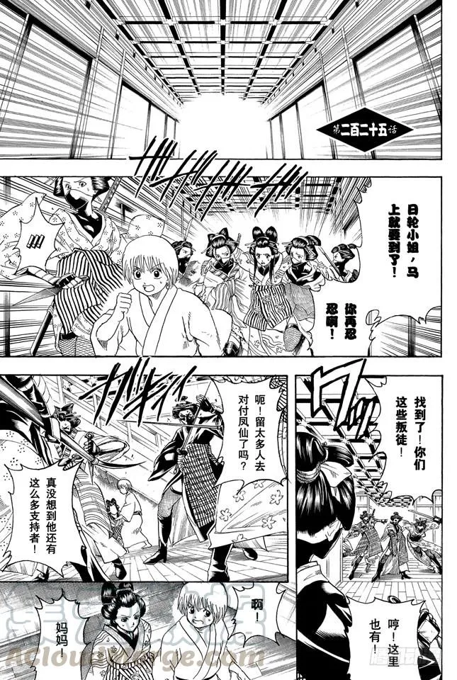 第225话 自然卷即使烧起来也还那样 第1页