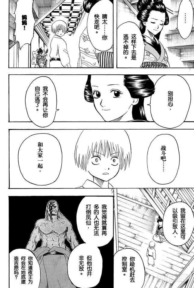 第225话 自然卷即使烧起来也还那样 第2页