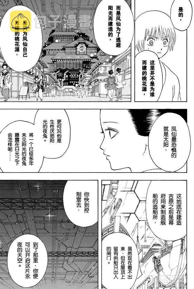 第225话 自然卷即使烧起来也还那样 第3页
