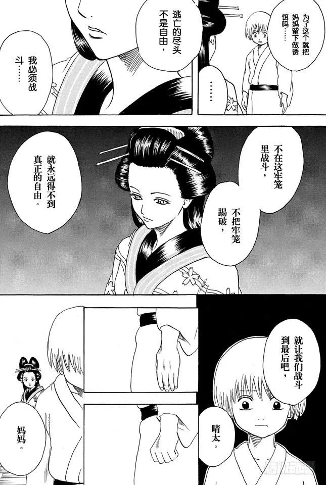 第225话 自然卷即使烧起来也还那样 第4页