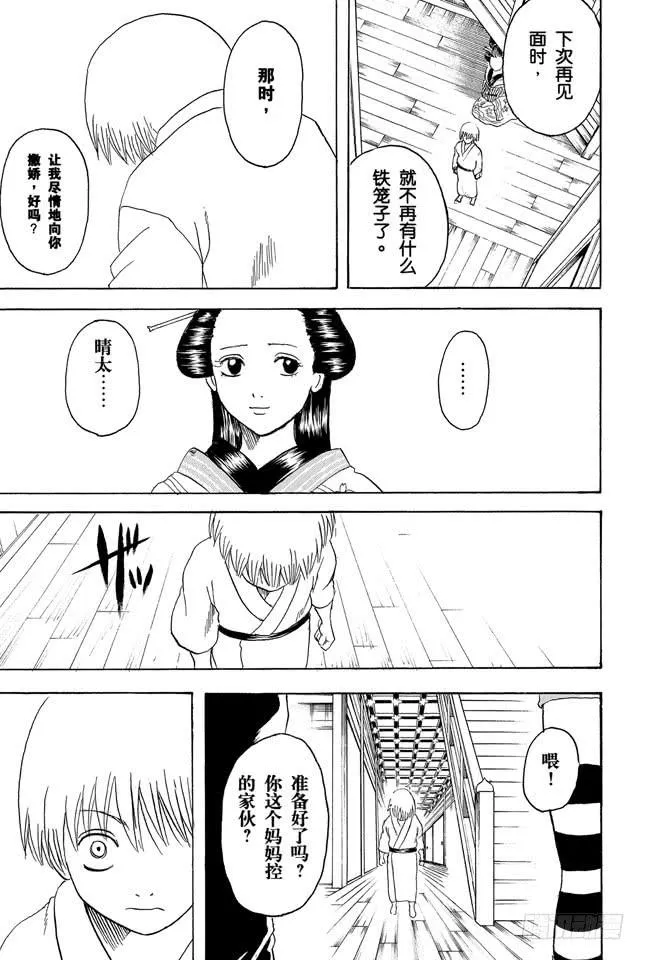 第225话 自然卷即使烧起来也还那样 第5页