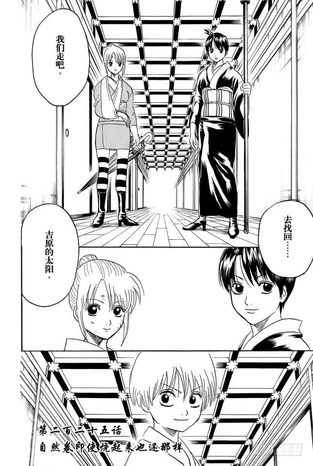 第225话 自然卷即使烧起来也还那样 第6页
