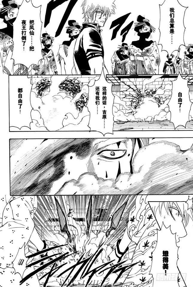 第225话 自然卷即使烧起来也还那样 第14页