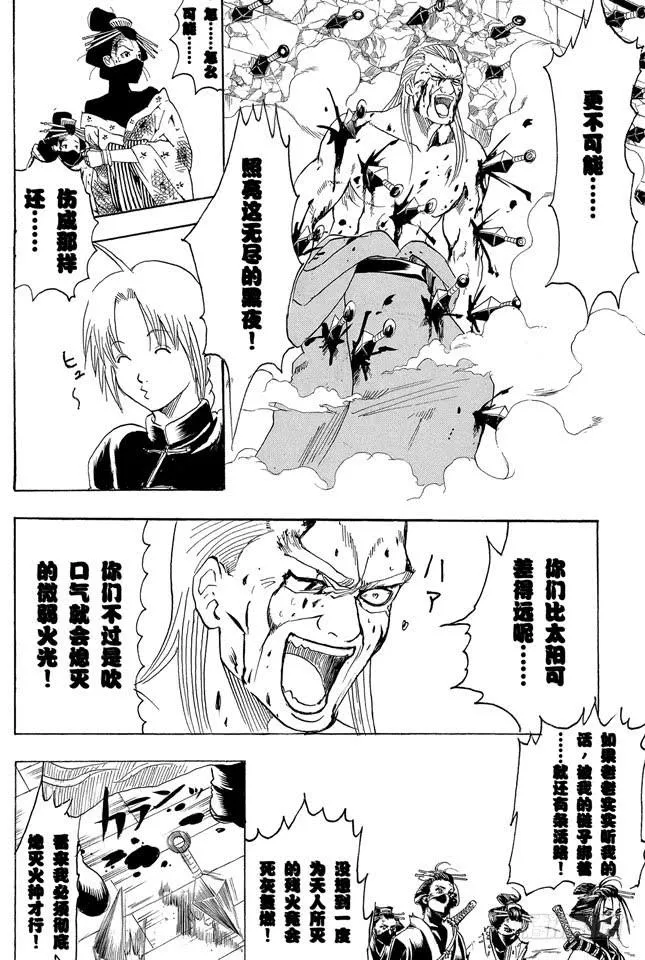 第225话 自然卷即使烧起来也还那样 第16页