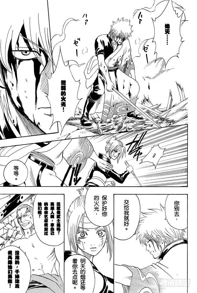 第225话 自然卷即使烧起来也还那样 第17页