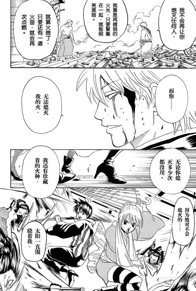 第225话 自然卷即使烧起来也还那样 第18页