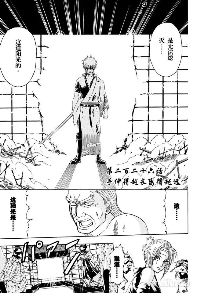 第226话 手伸得越长离得越远 第3页