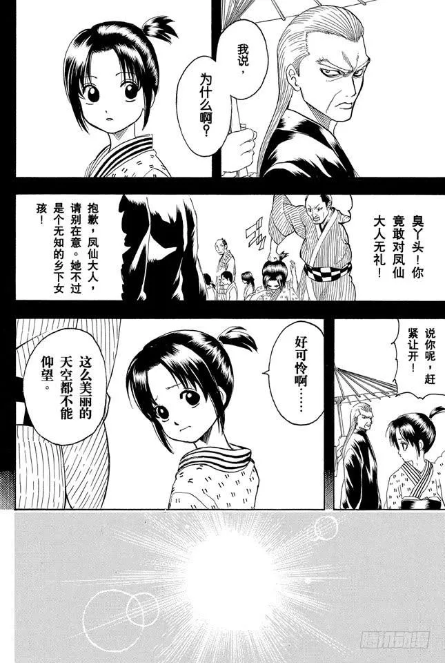 第226话 手伸得越长离得越远 第14页
