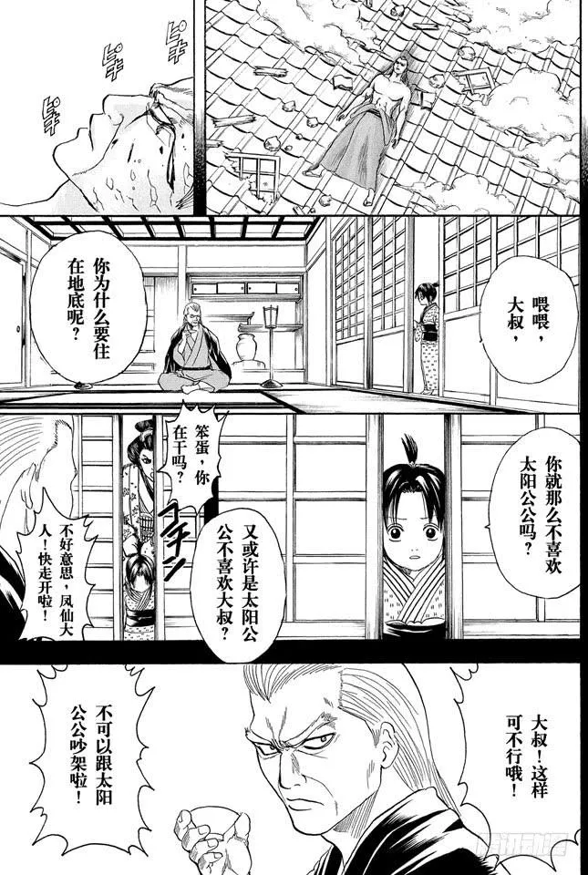 第226话 手伸得越长离得越远 第15页