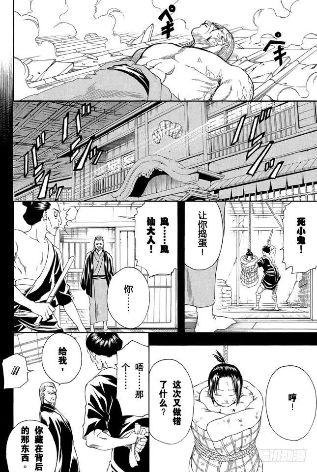 第226话 手伸得越长离得越远 第16页