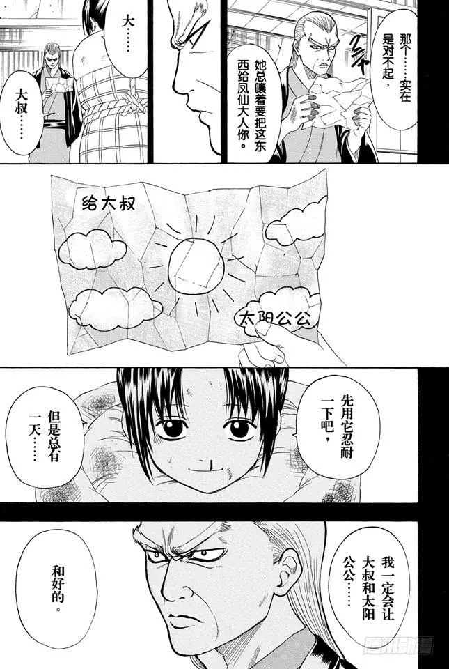 第226话 手伸得越长离得越远 第17页