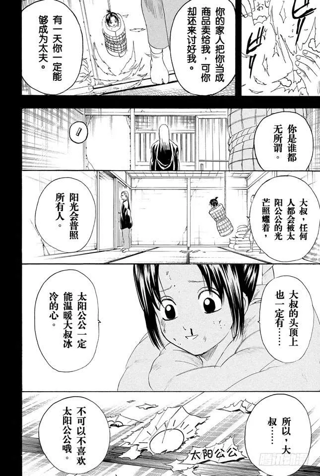 第226话 手伸得越长离得越远 第18页