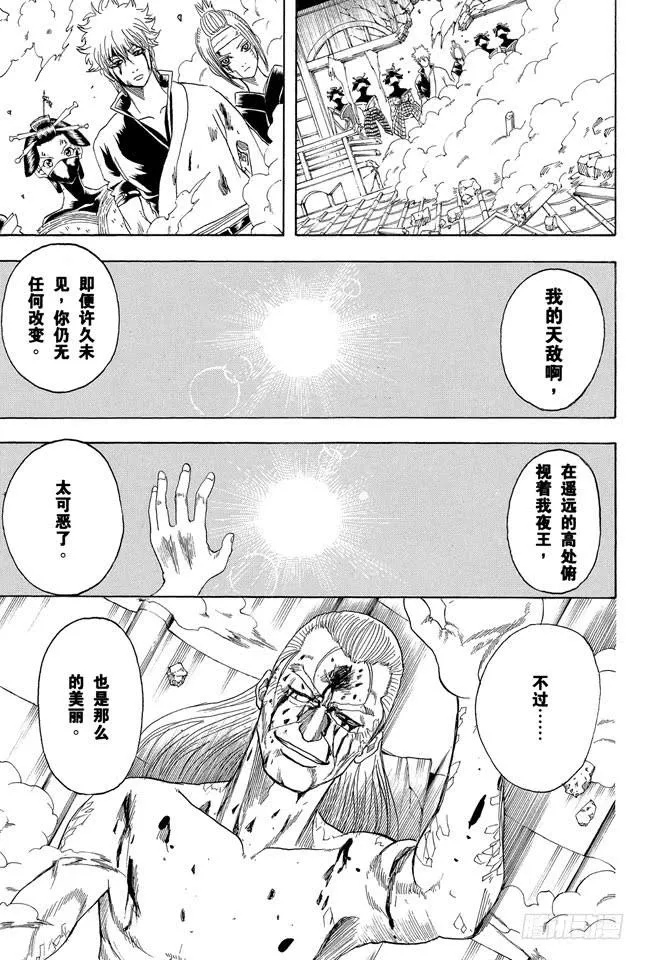 第226话 手伸得越长离得越远 第19页