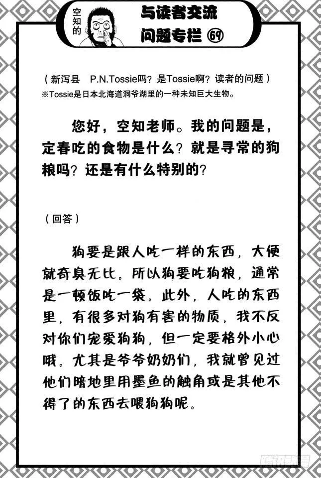 第227话 每个人的羁绊都不一样 第3页
