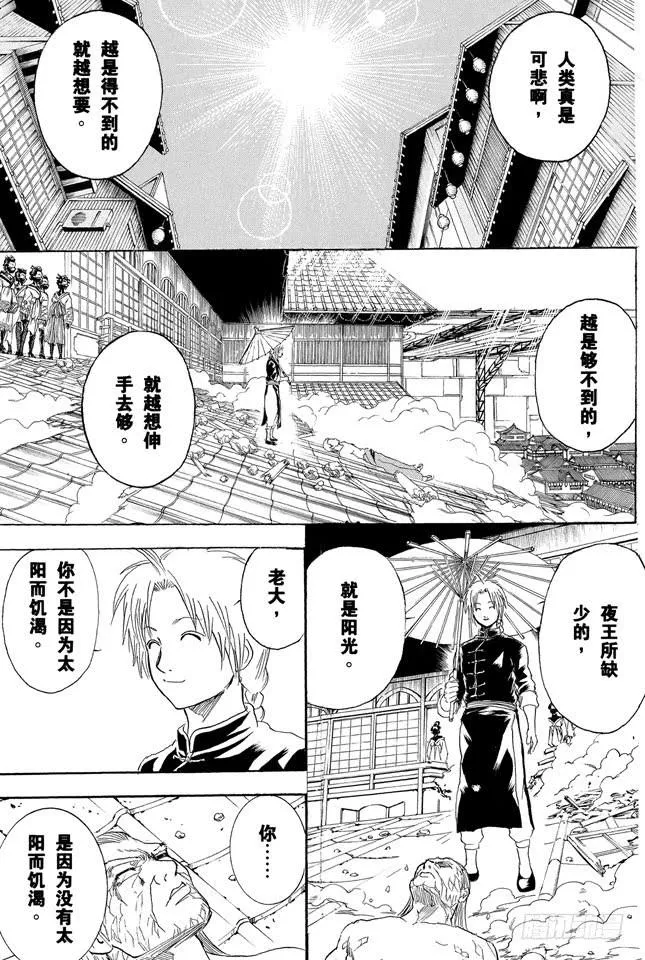 第227话 每个人的羁绊都不一样 第4页