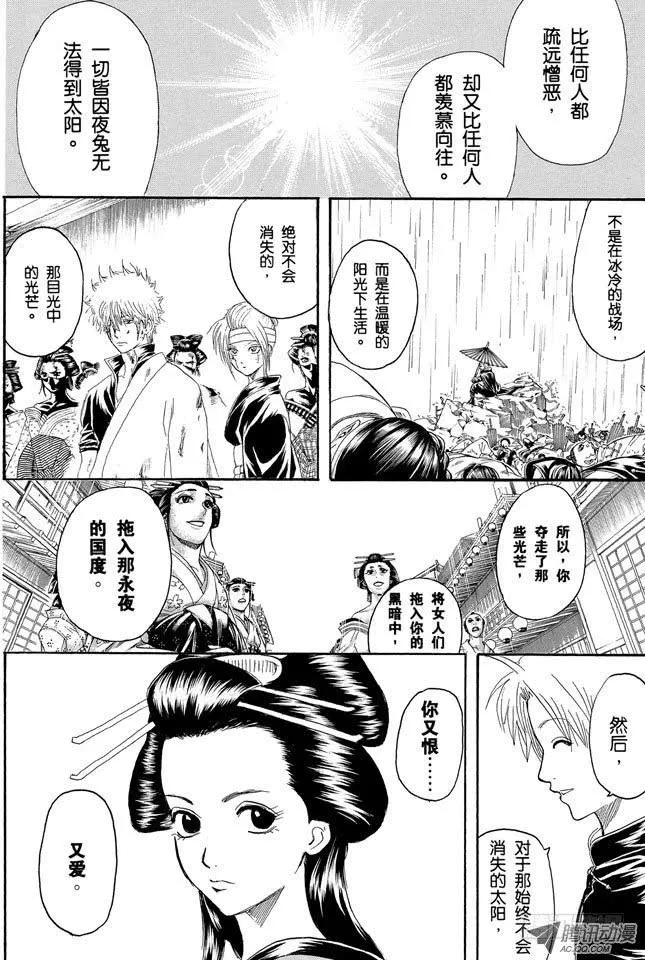 第227话 每个人的羁绊都不一样 第5页