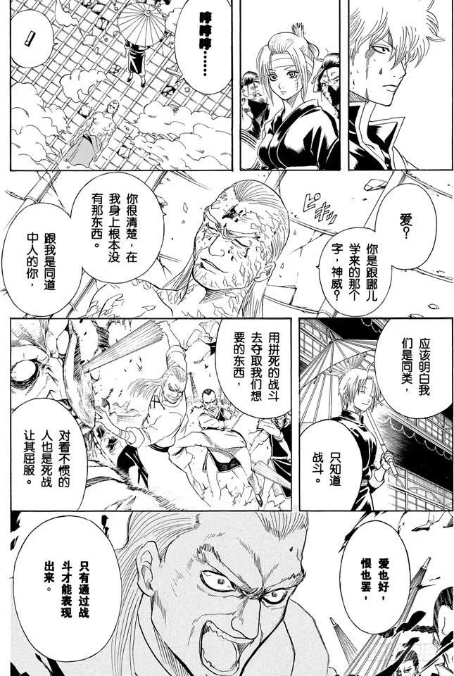 第227话 每个人的羁绊都不一样 第6页