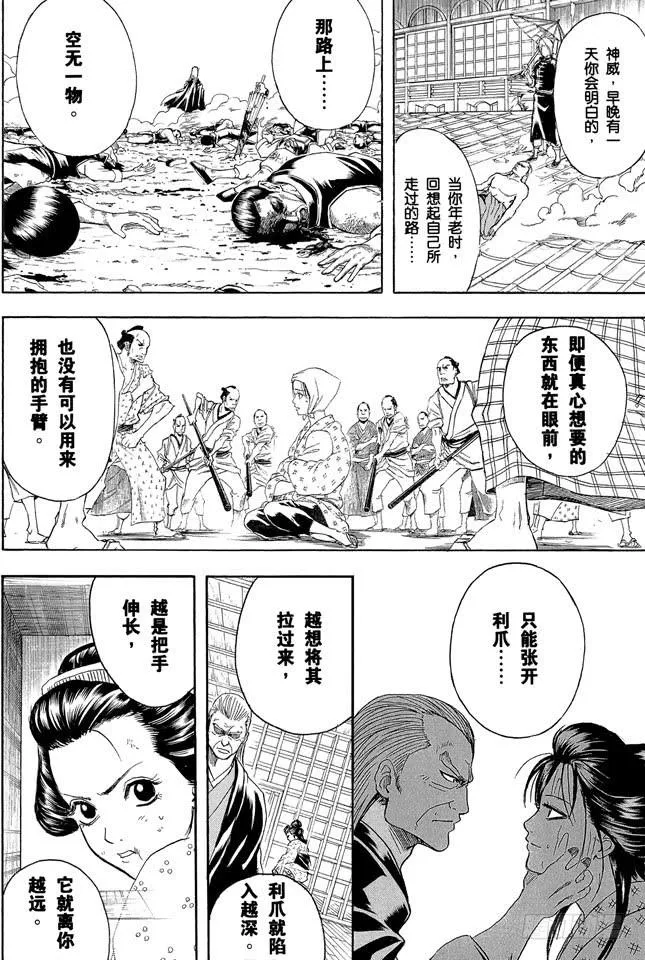 第227话 每个人的羁绊都不一样 第7页