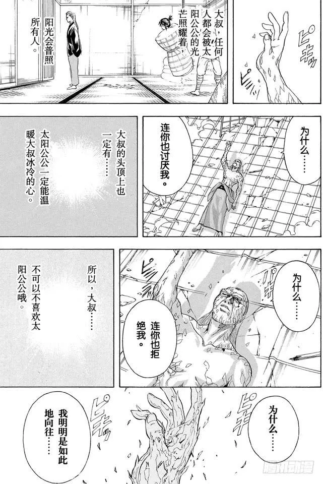 第227话 每个人的羁绊都不一样 第8页