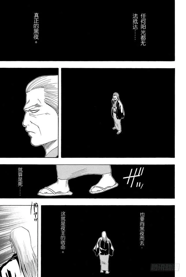 第227话 每个人的羁绊都不一样 第10页