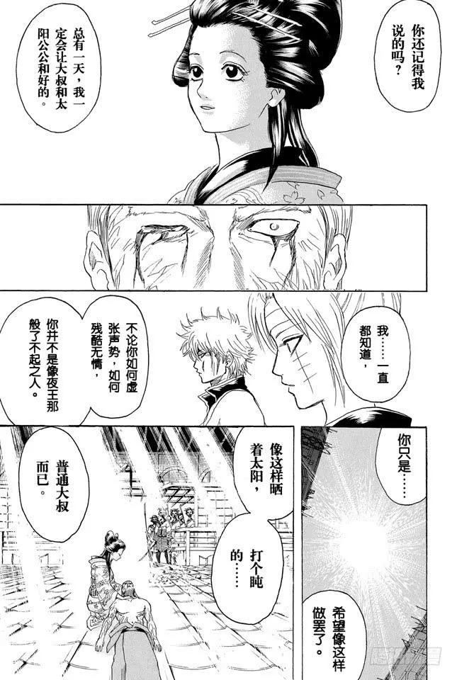 第227话 每个人的羁绊都不一样 第14页