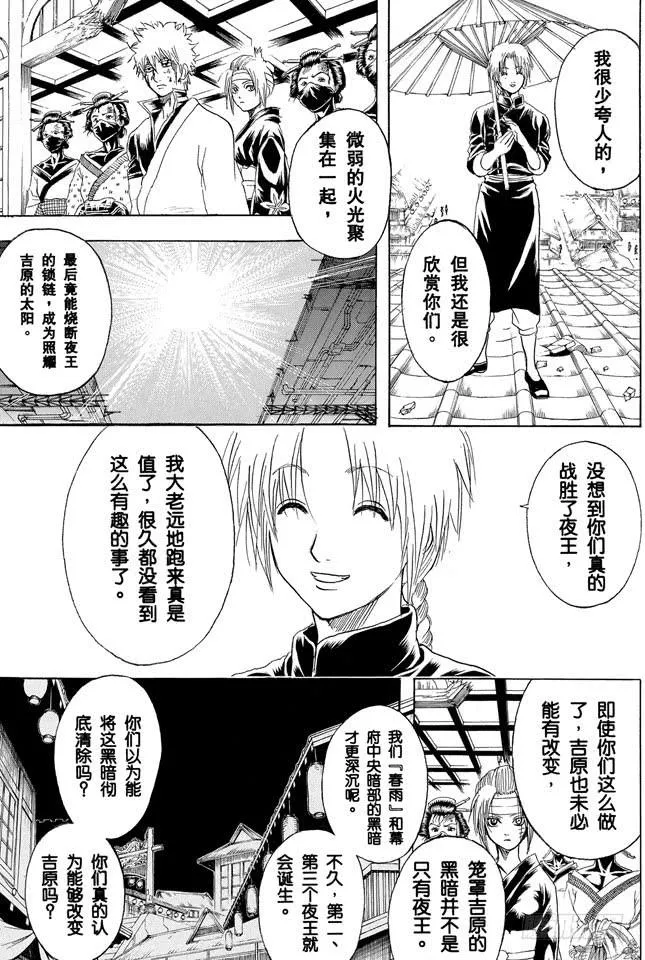 第227话 每个人的羁绊都不一样 第18页
