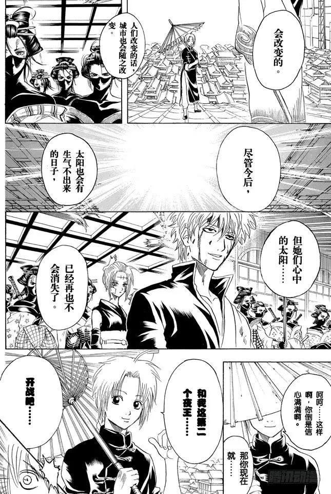 第227话 每个人的羁绊都不一样 第19页