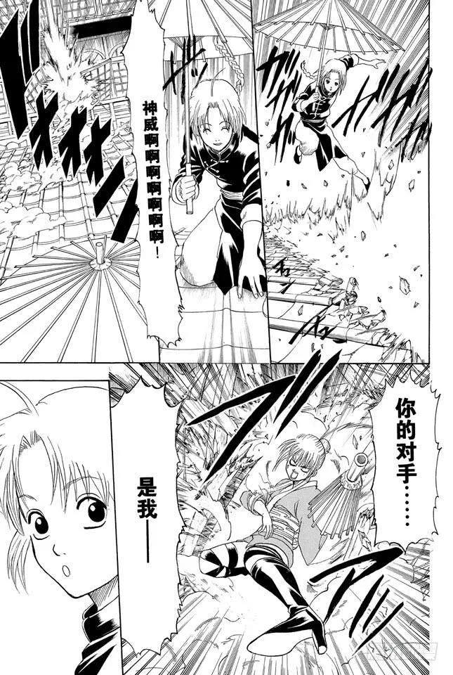 第227话 每个人的羁绊都不一样 第20页