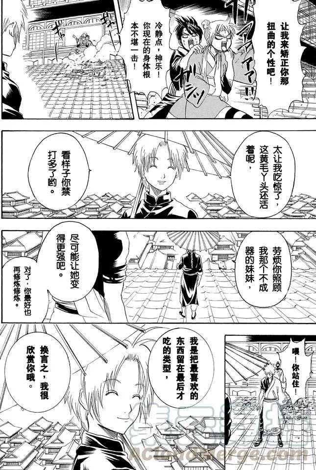 第227话 每个人的羁绊都不一样 第21页