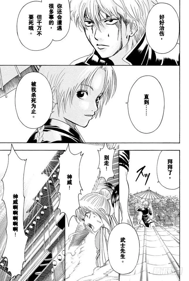 第227话 每个人的羁绊都不一样 第22页