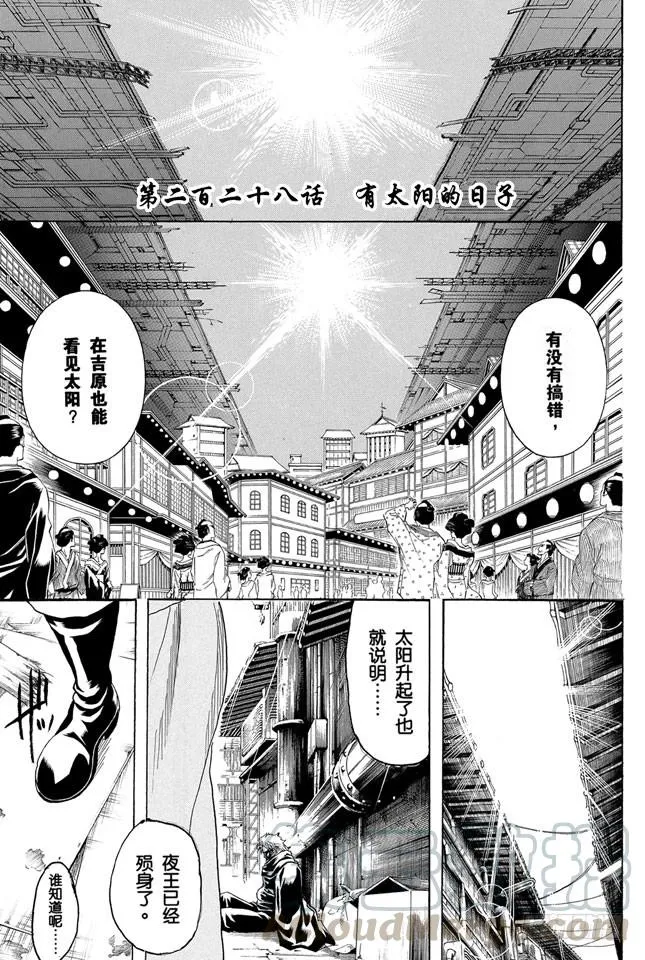 第228话 有太阳的日子 第1页