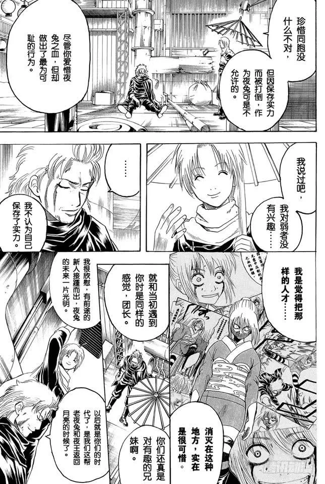 第228话 有太阳的日子 第3页