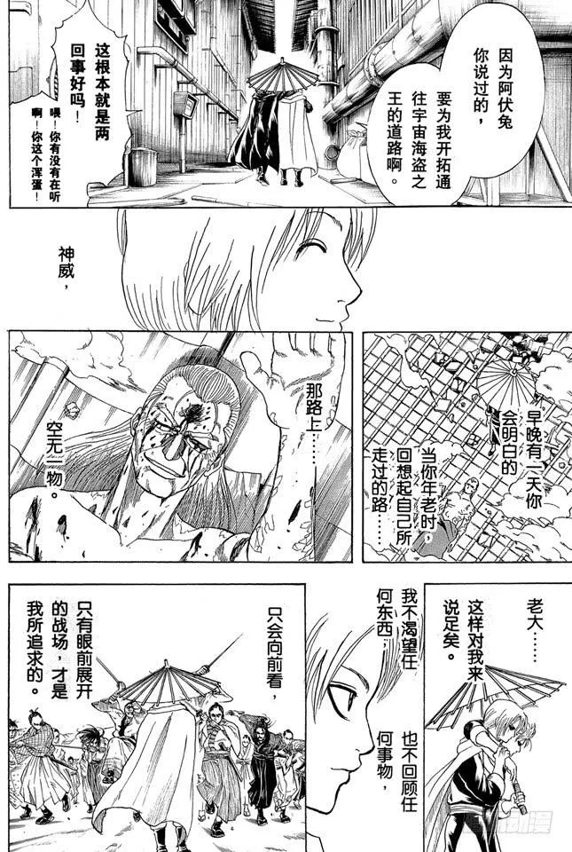 第228话 有太阳的日子 第6页