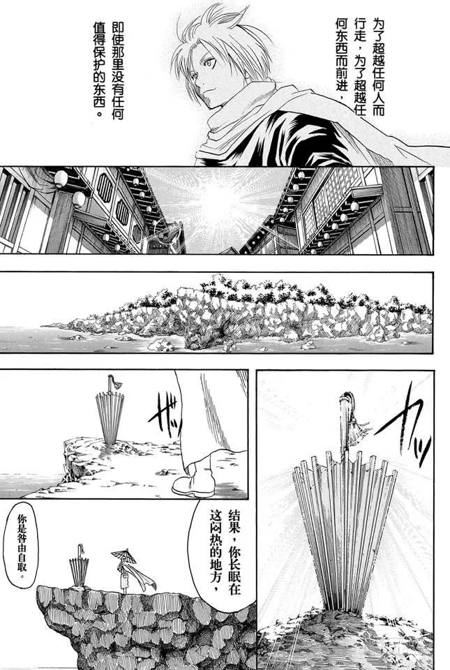 第228话 有太阳的日子 第7页