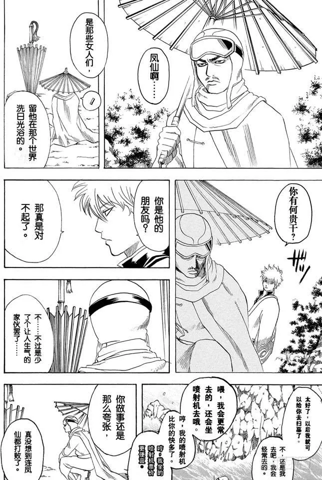 第228话 有太阳的日子 第8页