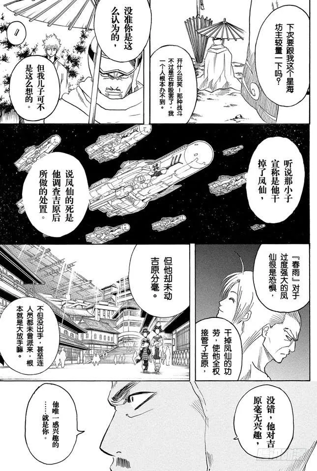 第228话 有太阳的日子 第9页