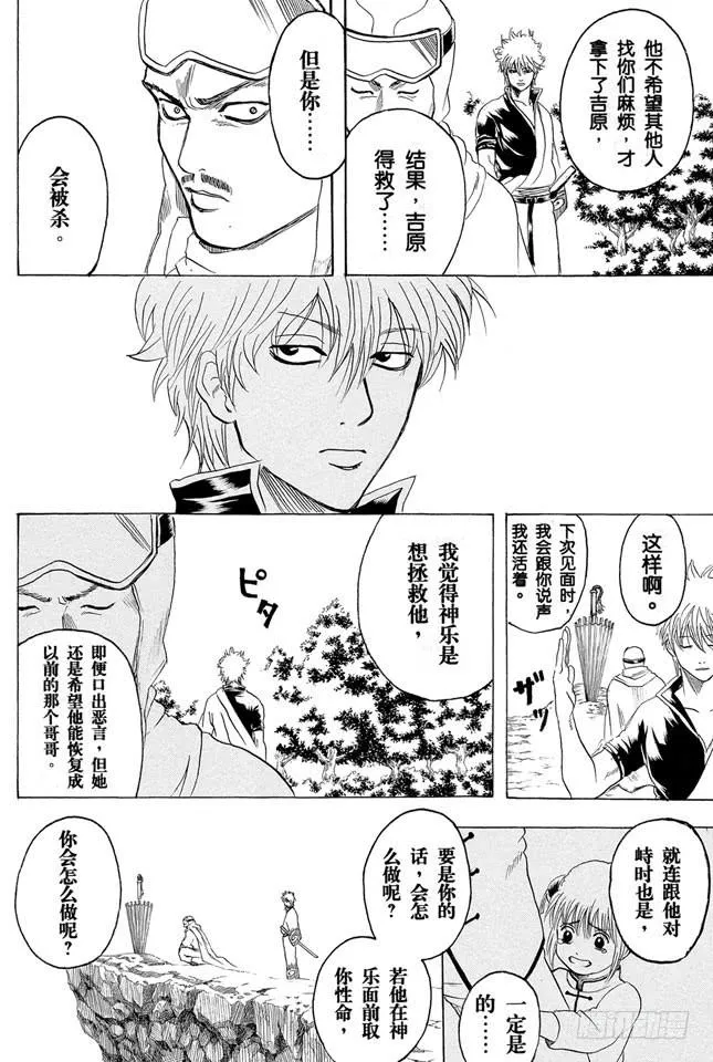 第228话 有太阳的日子 第10页