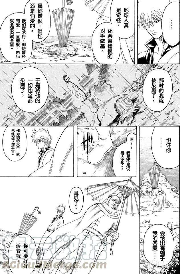 第228话 有太阳的日子 第11页