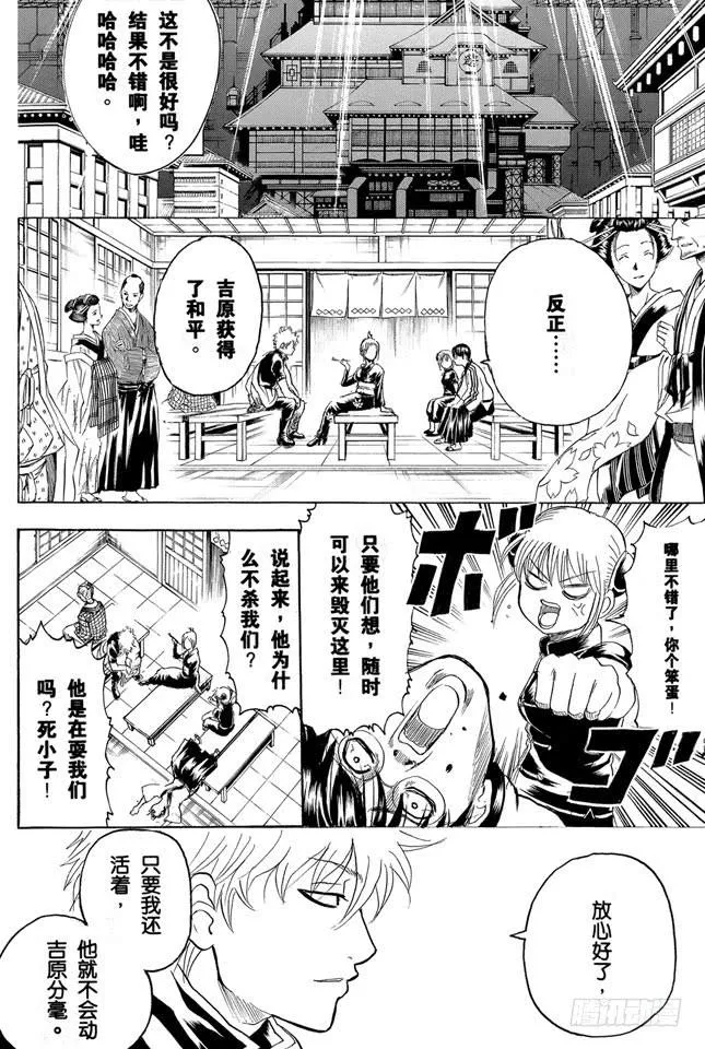 第228话 有太阳的日子 第12页