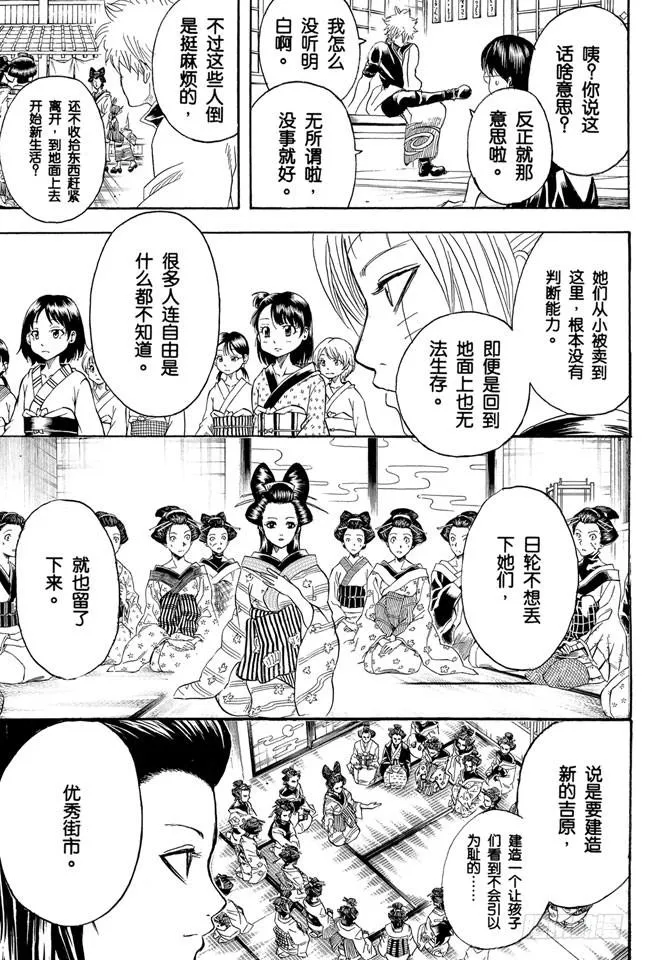 第228话 有太阳的日子 第13页
