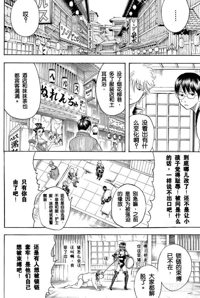 第228话 有太阳的日子 第14页