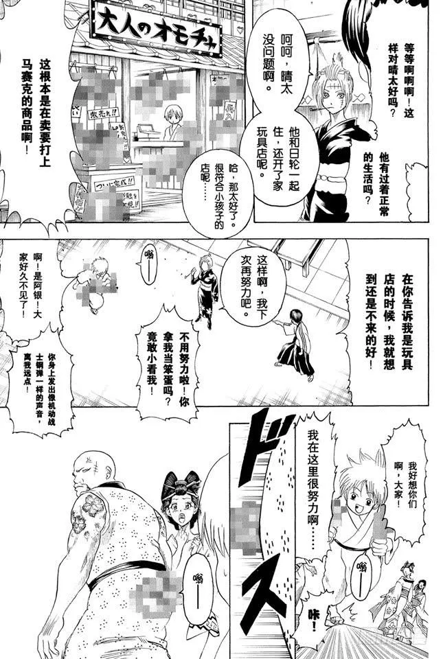 第228话 有太阳的日子 第15页