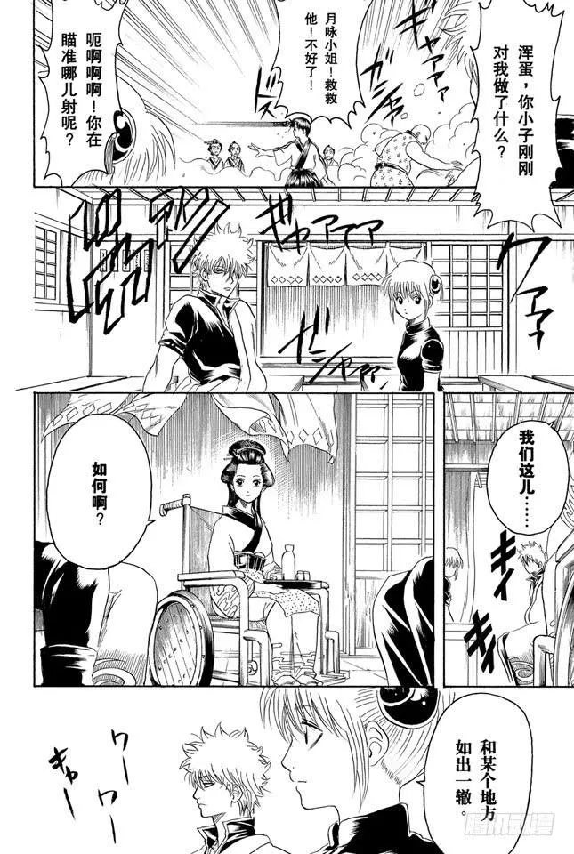 第228话 有太阳的日子 第16页